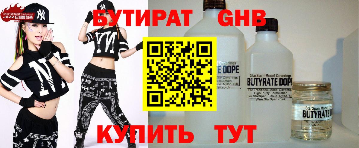 БУТИРАТ бутик Чапаевск