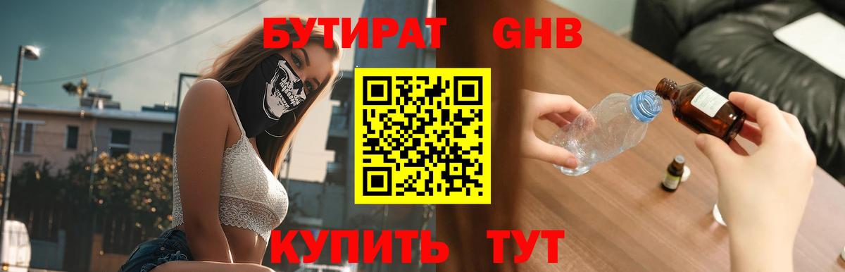БУТИРАТ  Вход с VPN  Чапаевск  БУТИРАТ Butirat 