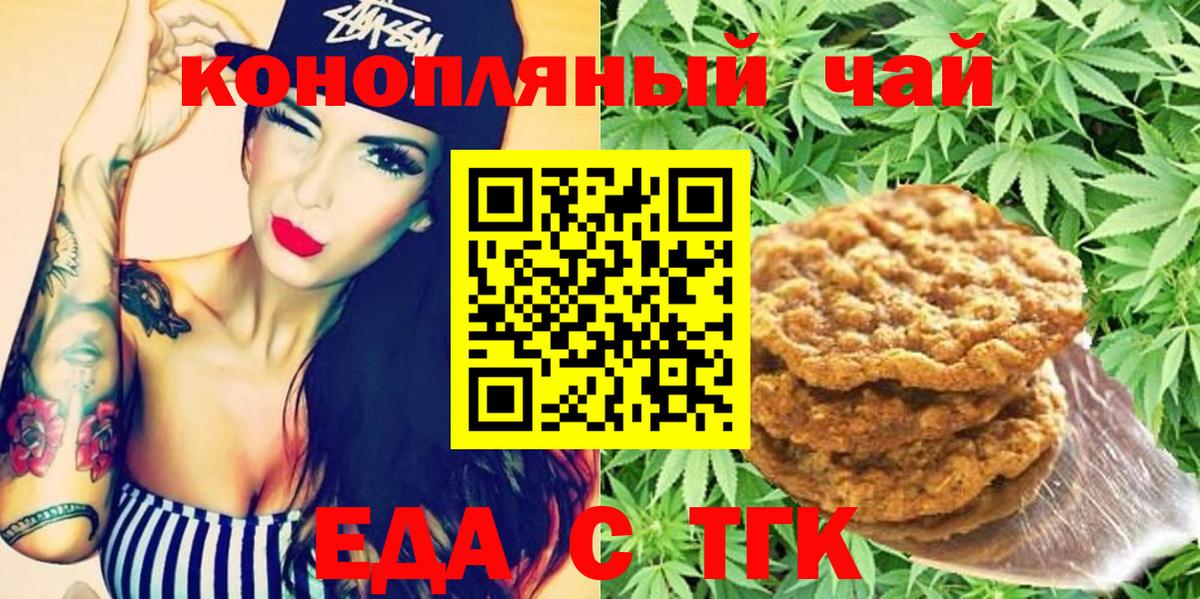 Печенье с ТГК марихуана Чапаевск