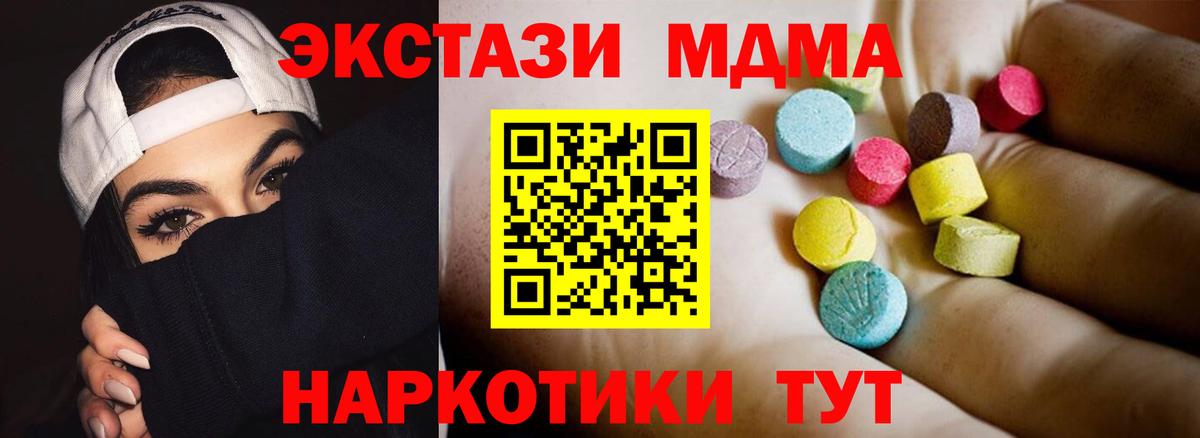 MDMA кристаллы  Вход с VPN  МДМА crystal  МДМА  Чапаевск 