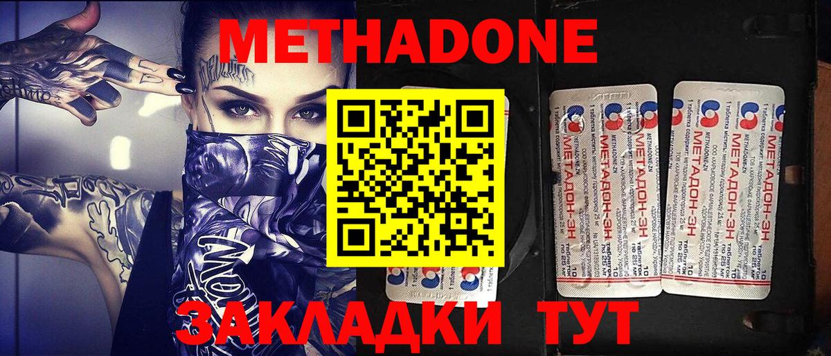 МЕТАДОН мёд  Вход с VPN  Чапаевск 